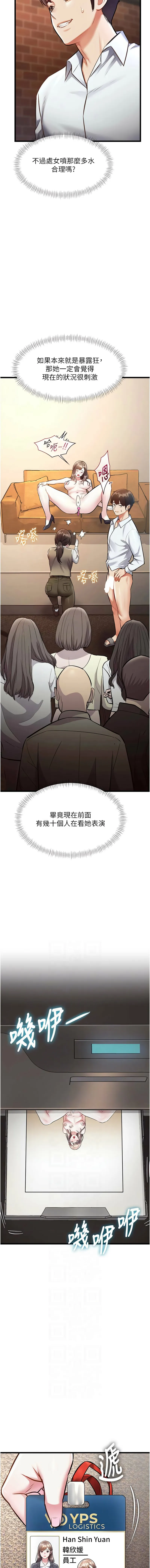 特色新视界 第27话