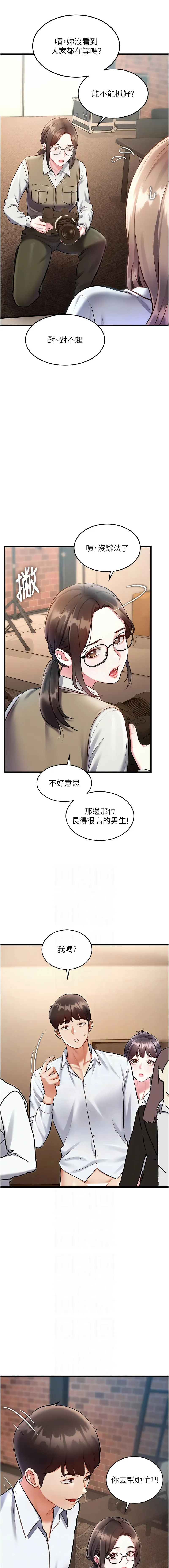 特色新视界 第26话