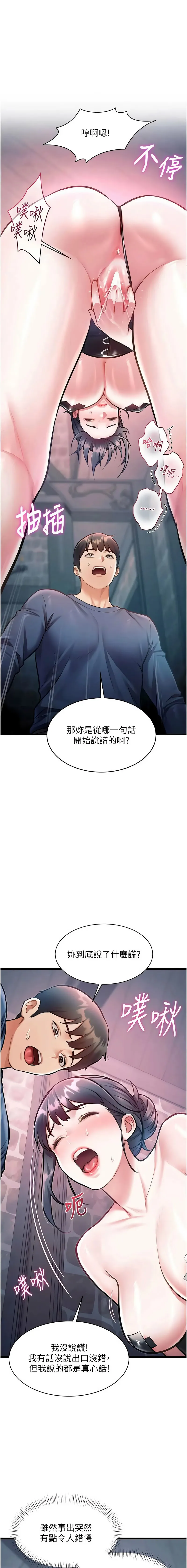 特色新视界 第40话