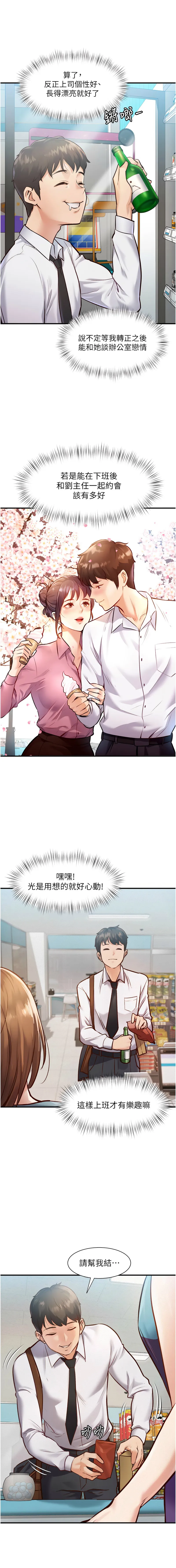 特色新视界 第1话