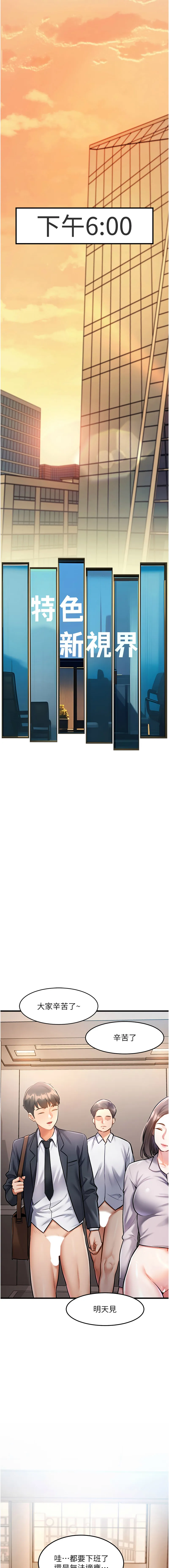 特色新视界 第3话