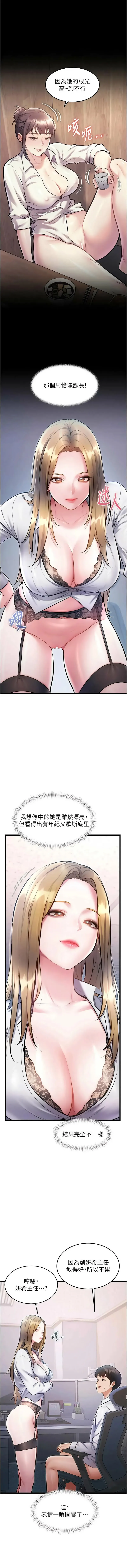 特色新视界 第51话