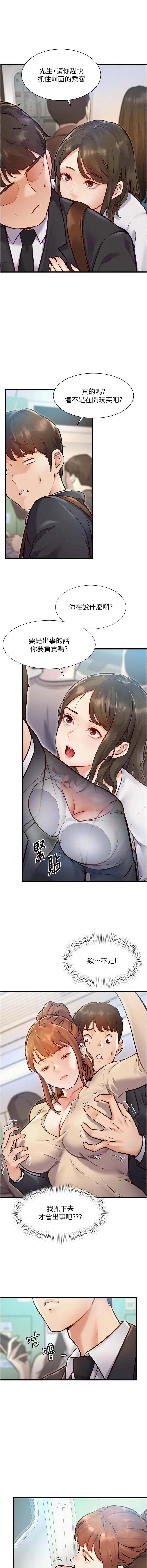 特色新视界 第1话