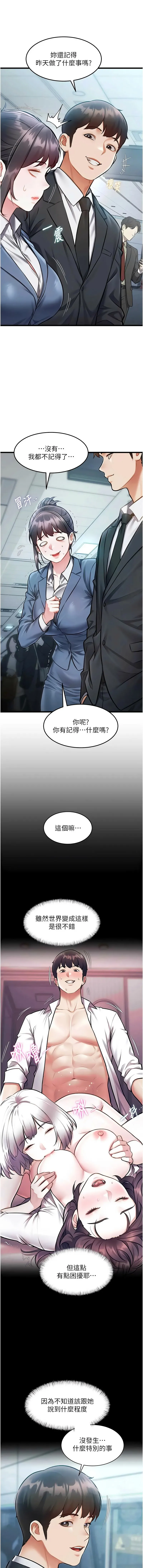 特色新视界 第50话