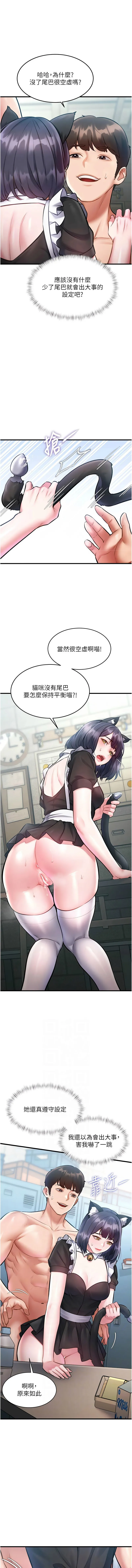 特色新视界 第19话