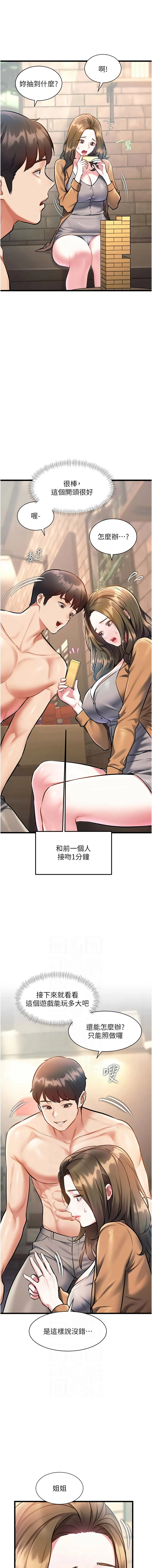 特色新视界 第30话