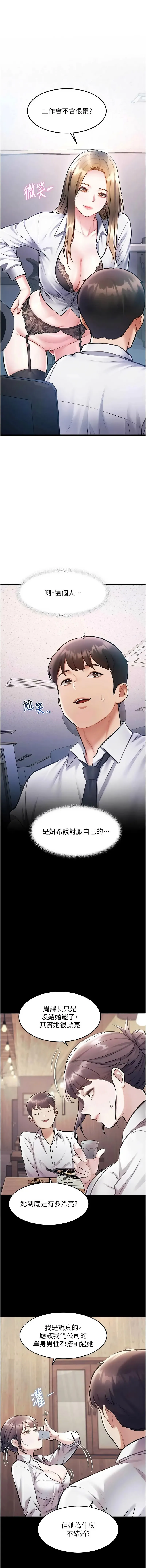 特色新视界 第51话