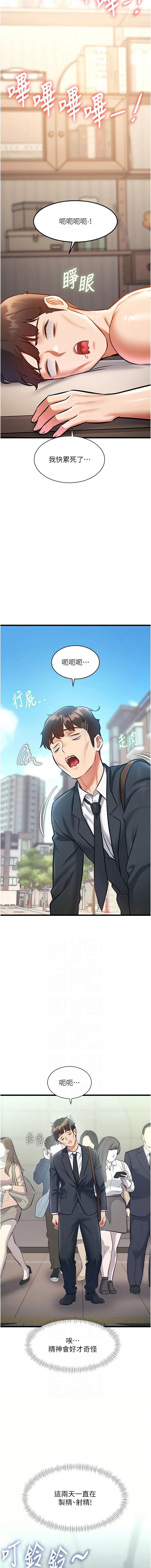 特色新视界 第23话