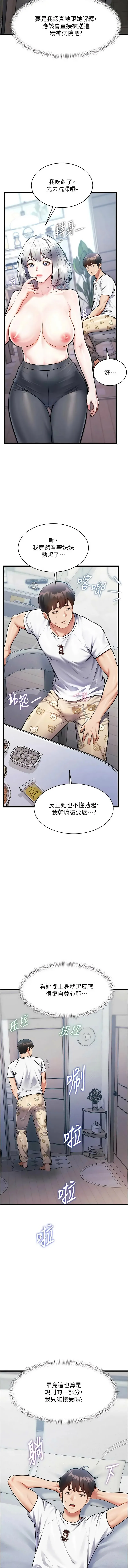 特色新视界 第46话