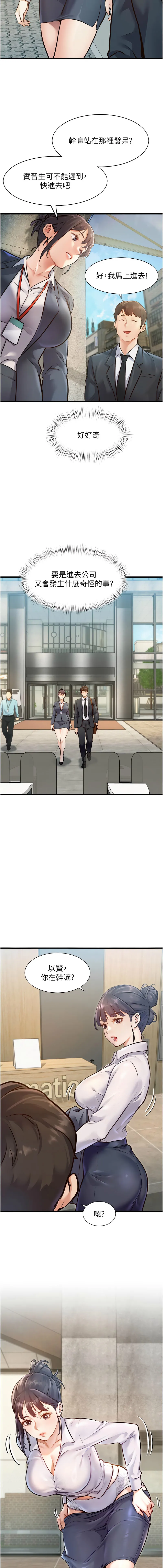 特色新视界 第1话