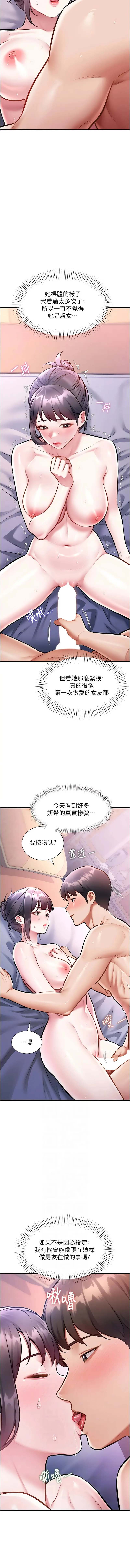 特色新视界 第43话