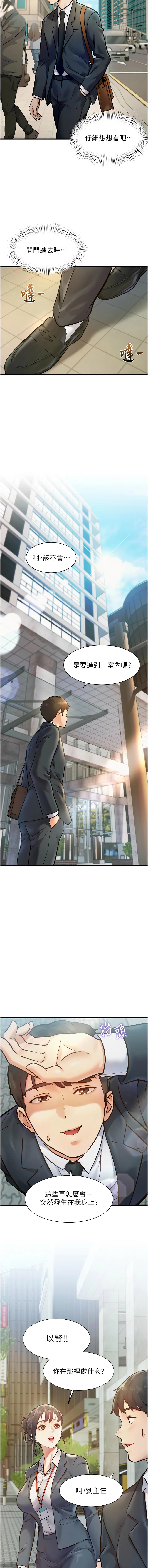 特色新视界 第1话