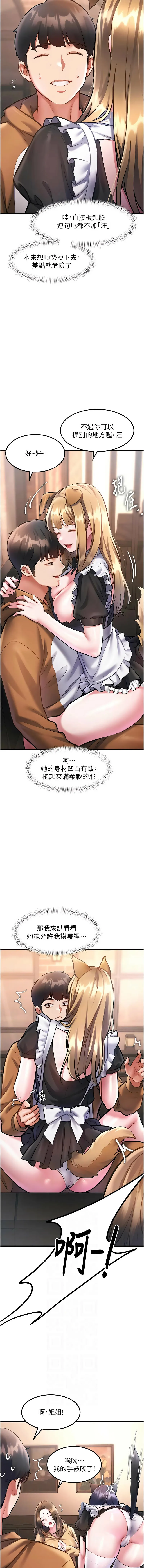 特色新视界 第17话