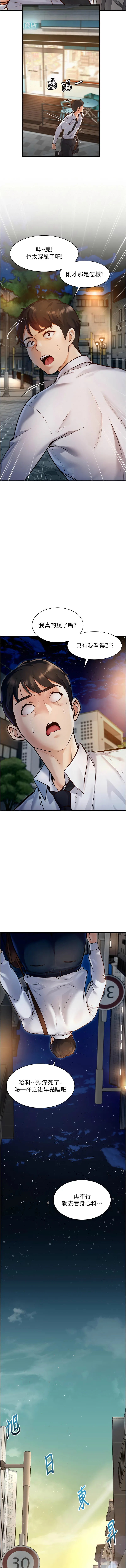 特色新视界 第1话