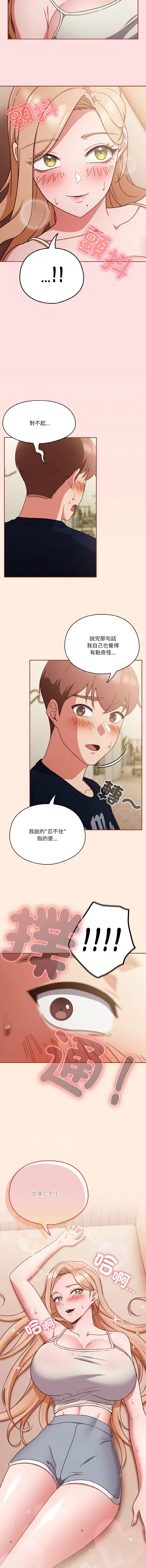 天降美差 第2话