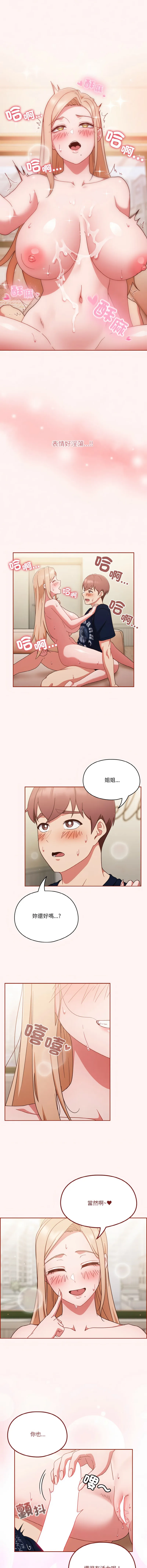 天降美差 第3话