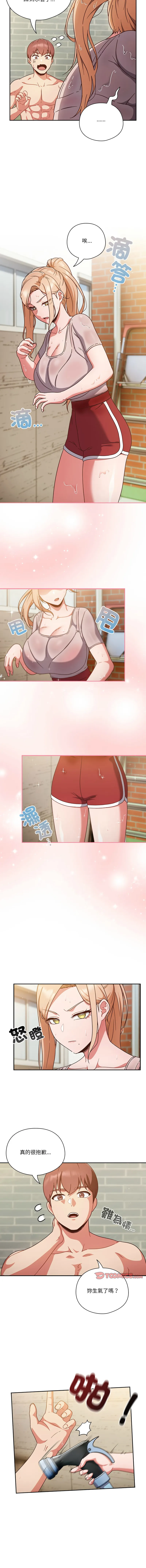 天降美差 第2话