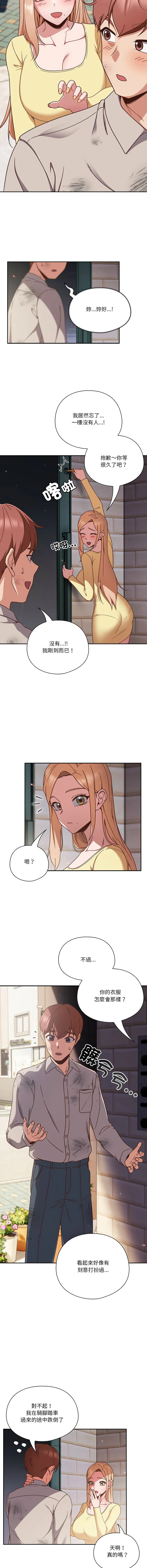 天降美差 第1话