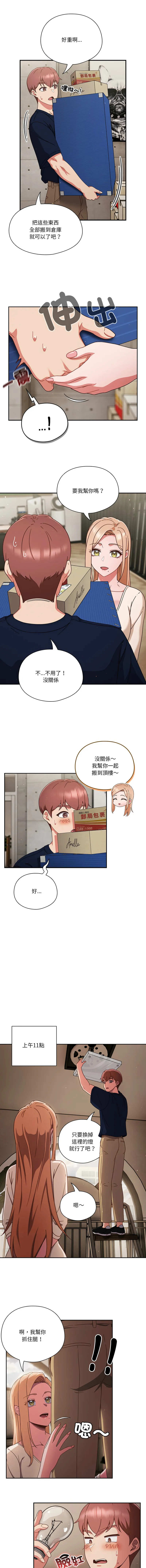 天降美差 第2话