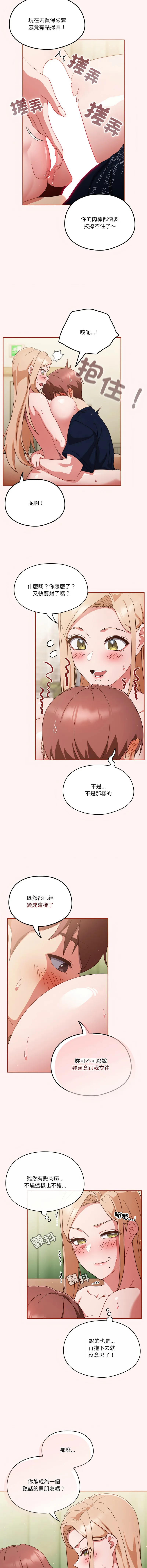 天降美差 第3话