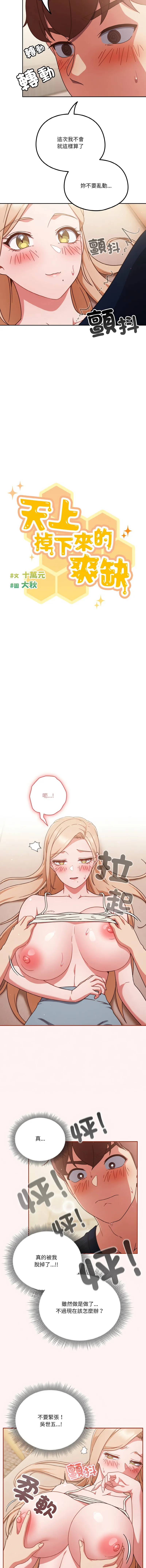 天降美差 第3话