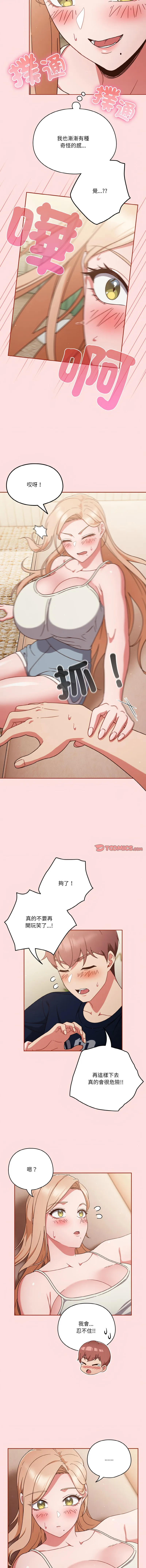 天降美差 第2话