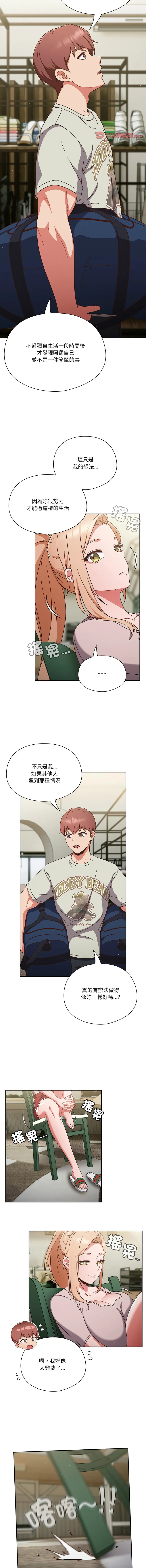 天降美差 第2话