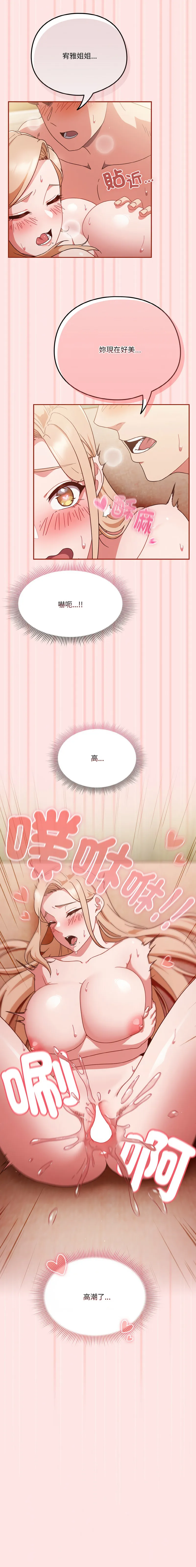 天降美差 第3话