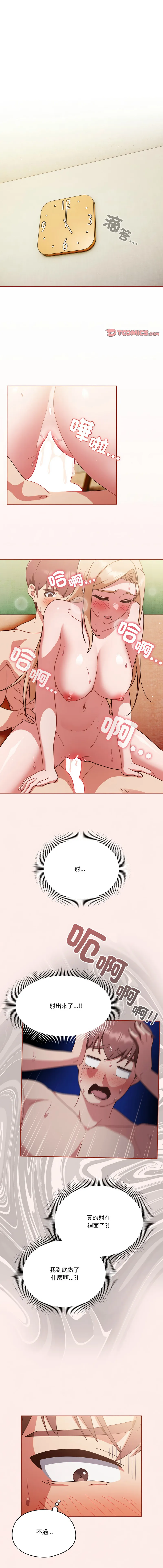 天降美差 第4话