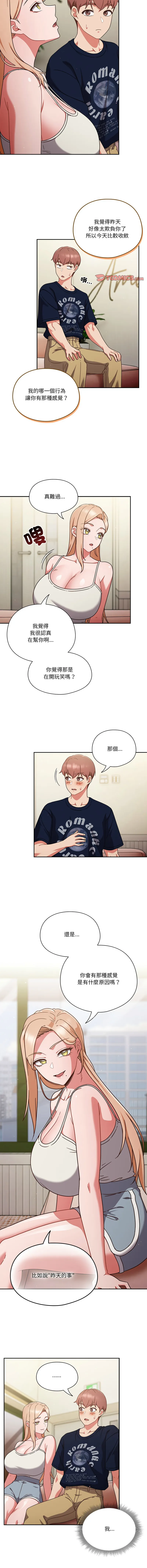 天降美差 第2话