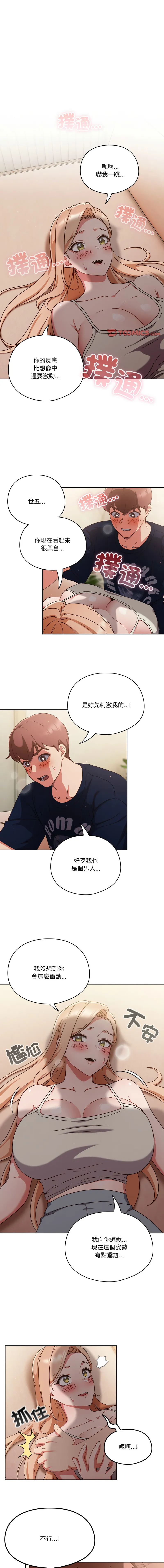 天降美差 第3话