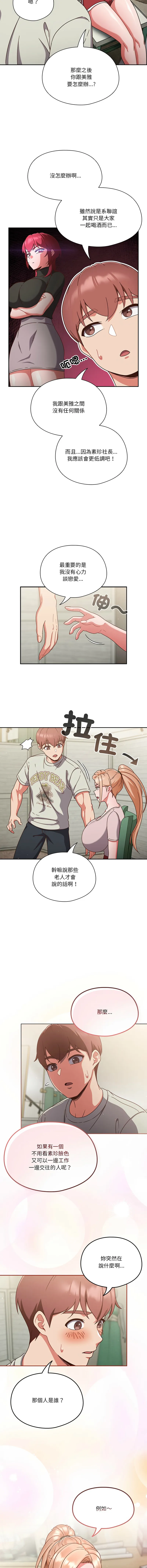 天降美差 第2话