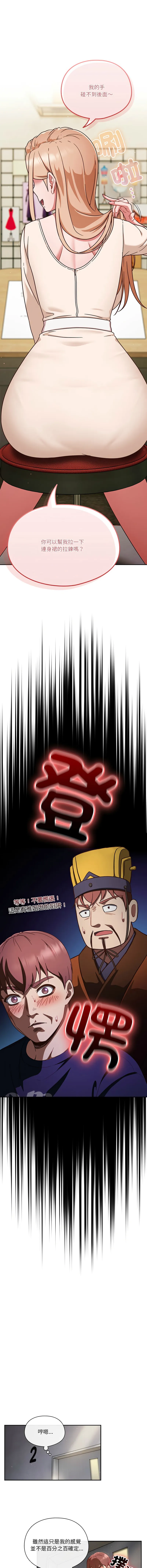 天降美差 第2话