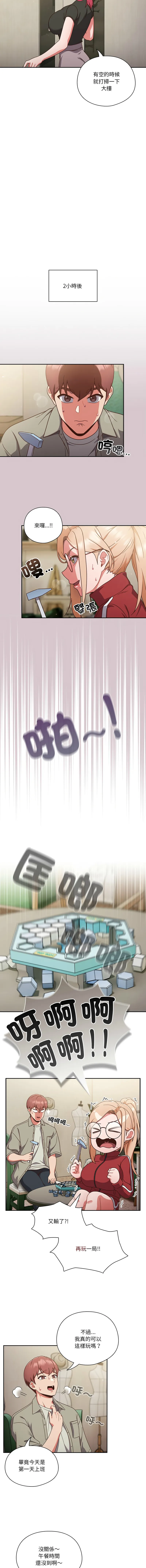 天降美差 第1话