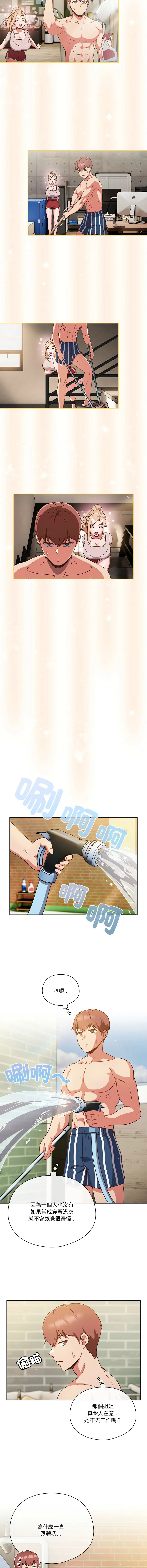 天降美差 第2话