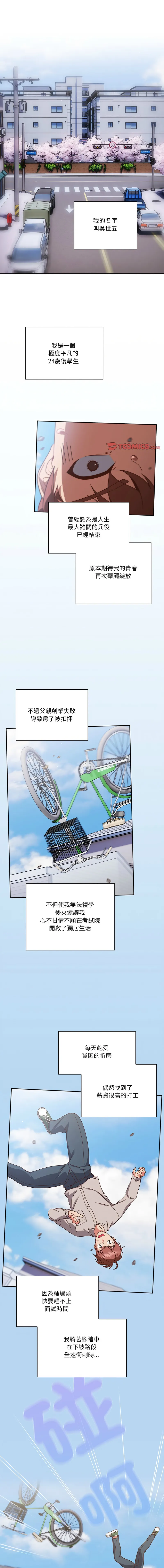 天降美差 第1话