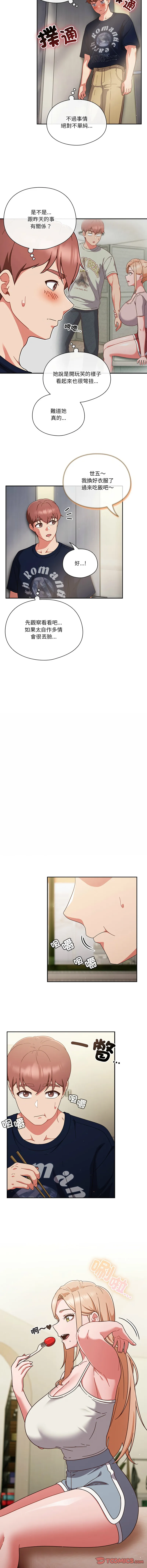 天降美差 第2话