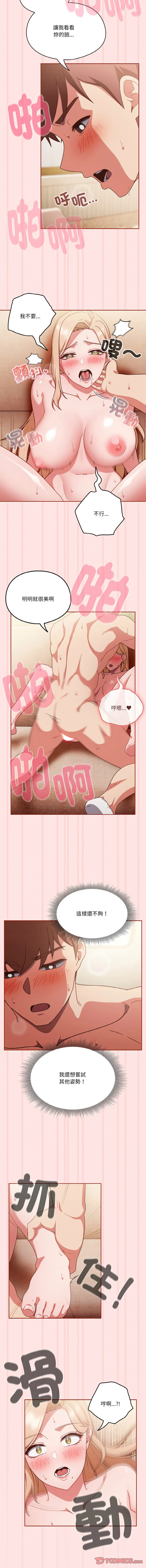 天降美差 第4话