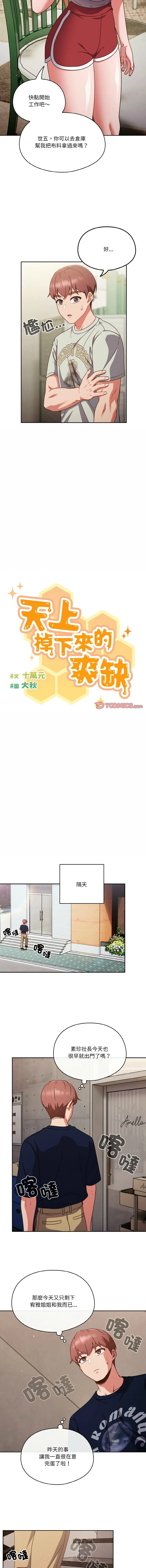 天降美差 第2话