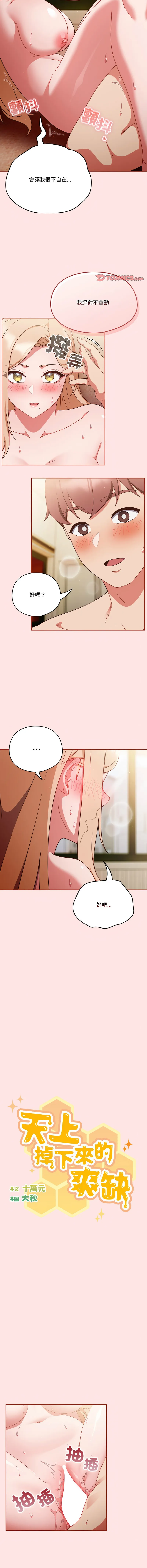 天降美差 第3话