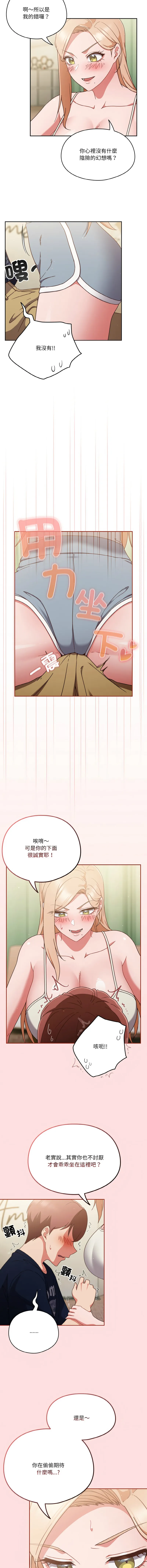 天降美差 第2话