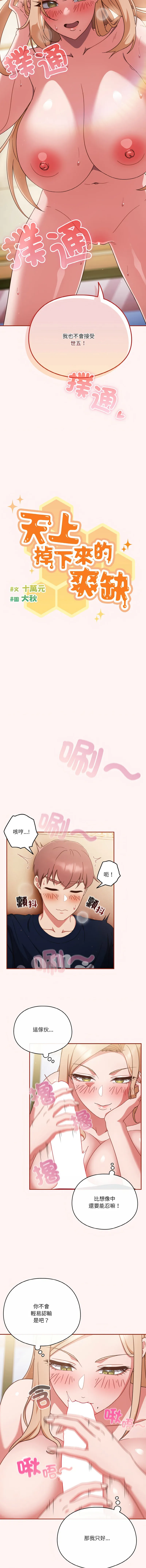 天降美差 第3话