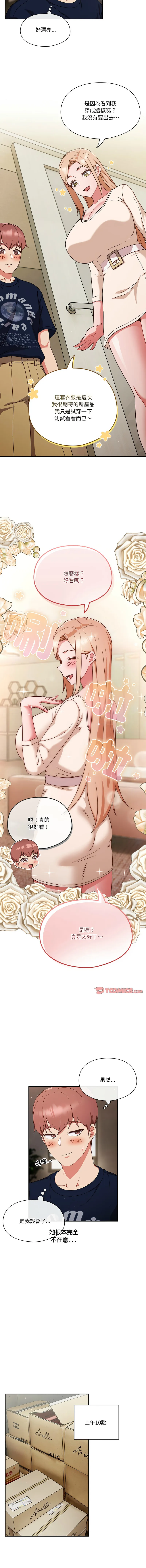 天降美差 第2话