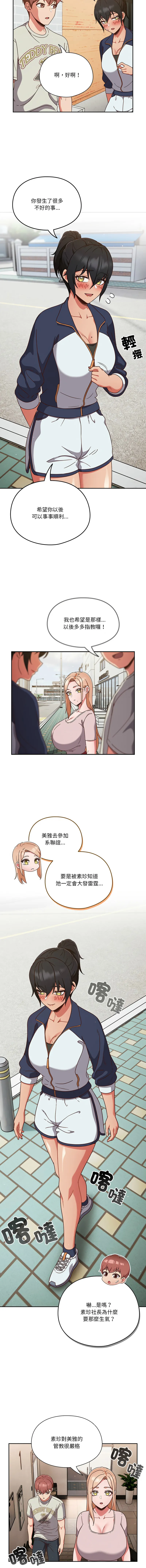 天降美差 第2话