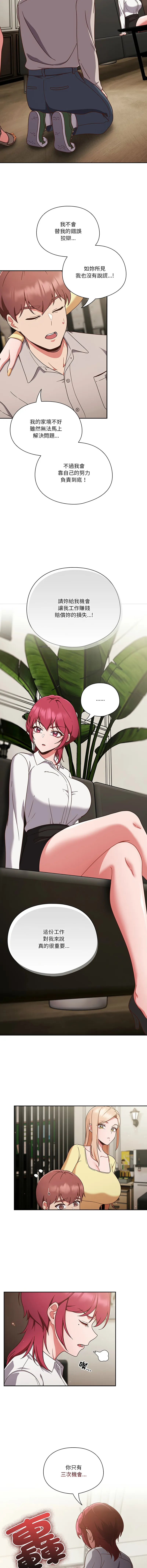 天降美差 第1话