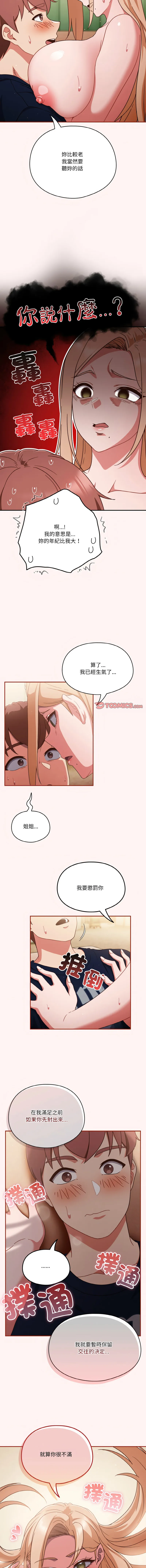 天降美差 第3话