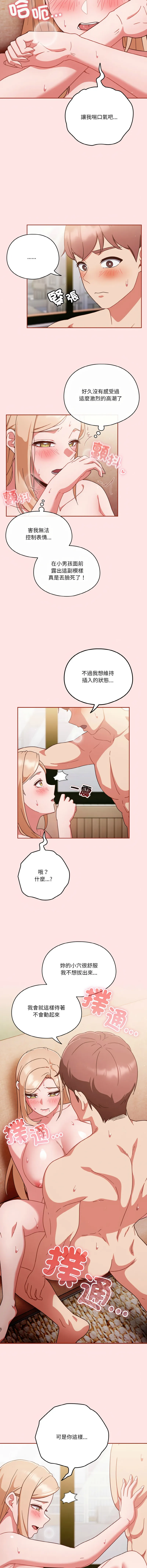 天降美差 第3话