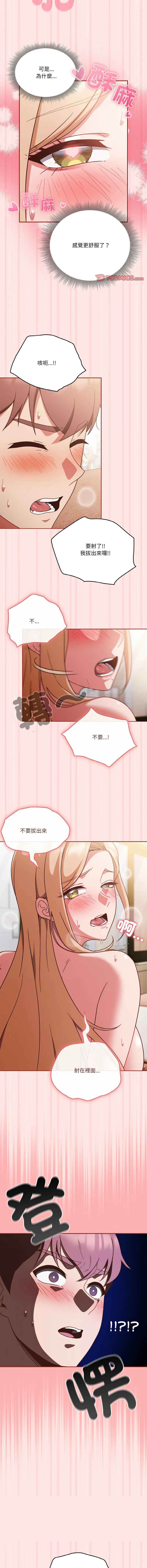 天降美差 第4话