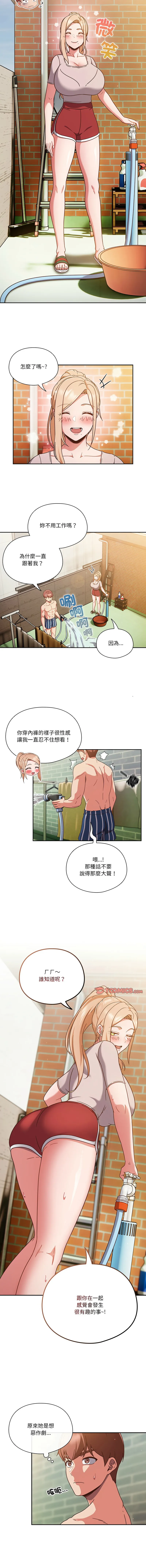 天降美差 第2话