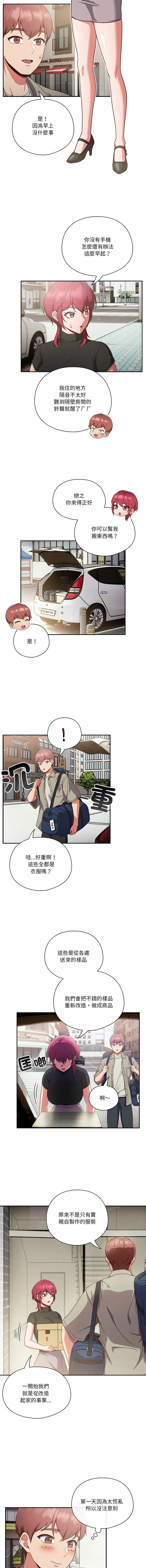 天降美差 第1话